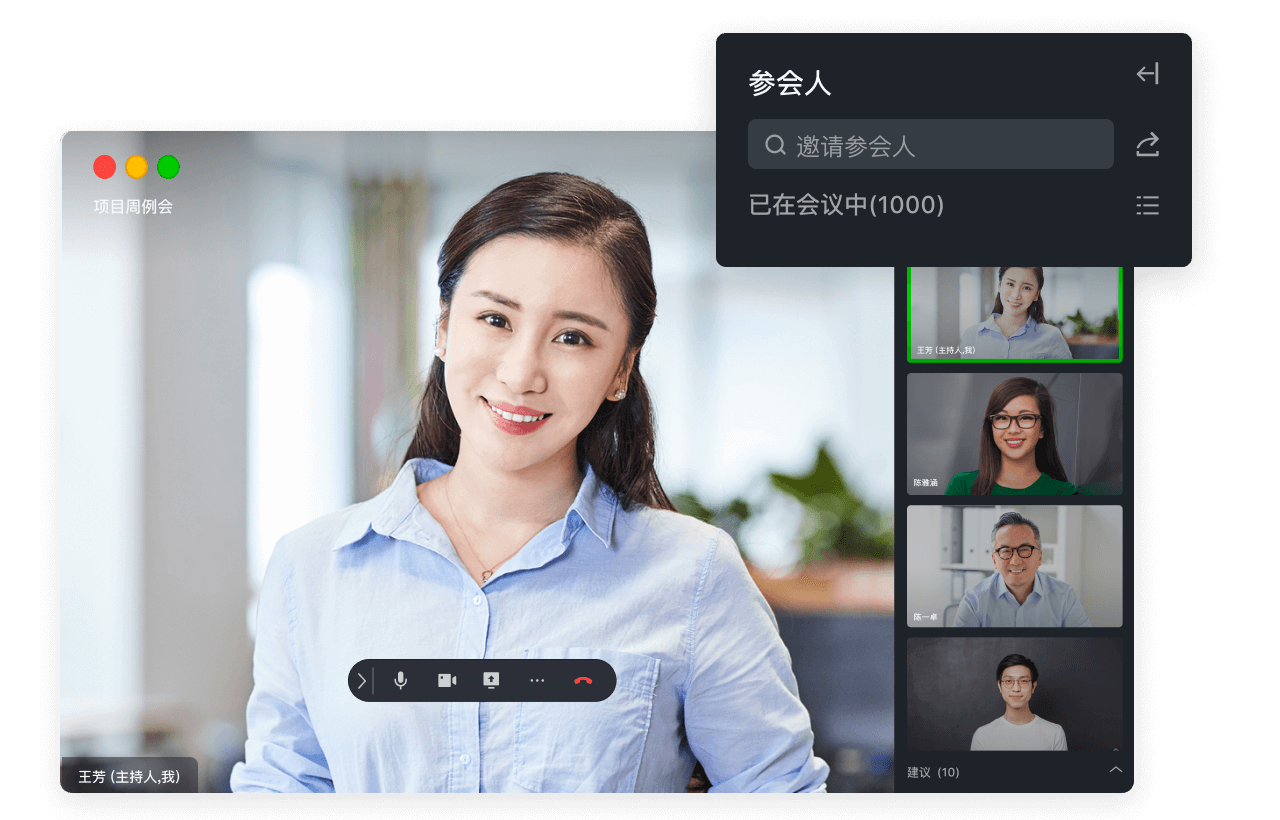 飞书会议 千人互动 畅快沟通